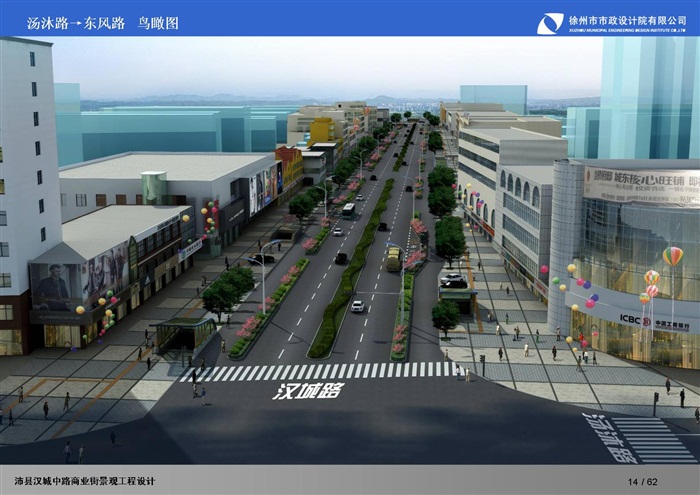 徐州沛县汉城中路地下人防商业街及道路升级改造工程
